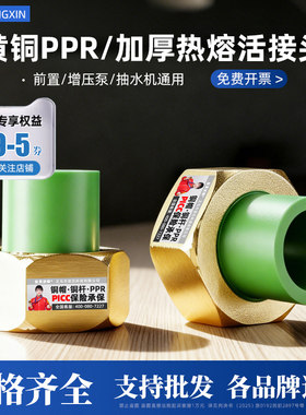 20/25热熔活接头通用加厚不漏水
