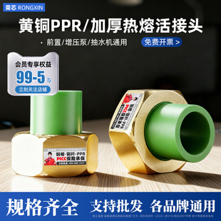 PPR热熔活接头前置过滤器配件1寸/6分/4分25纯铜活接头直通弯头