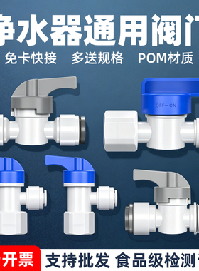 不漏水！净水器2/3分阀门开关