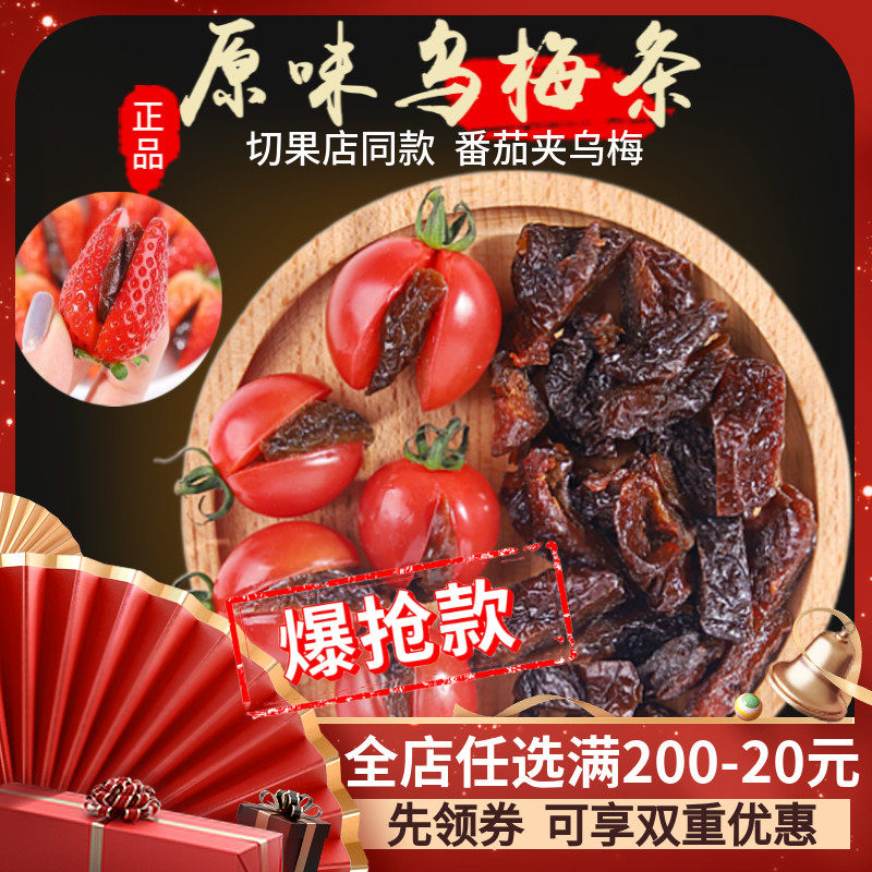 甄汇吃原味梅条500g切果店同款外卖番茄夹梅无核酸甜蜜饯果干