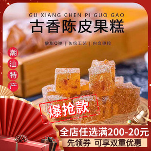 古香老陈皮果糕500g独立包装老香橼果糕佛手话梅软糖果网红零食品