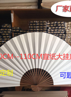 特大宣纸折扇装饰扇定制图案手写