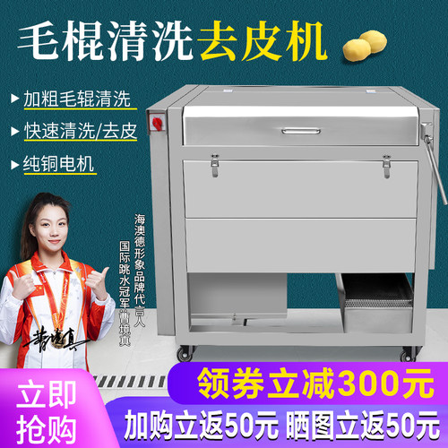 土豆商用去皮机清洗干净效率高