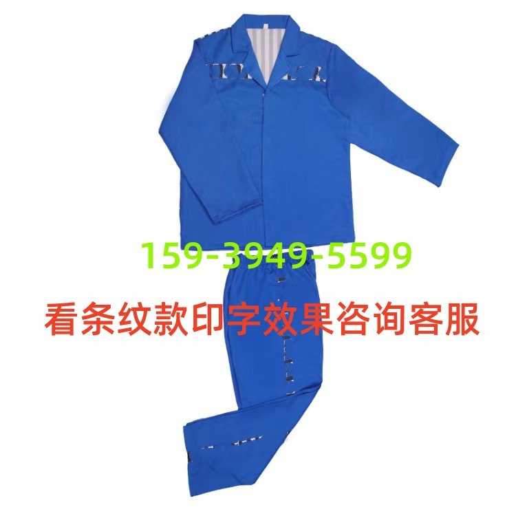 欧诺森2024识别服囚服包邮