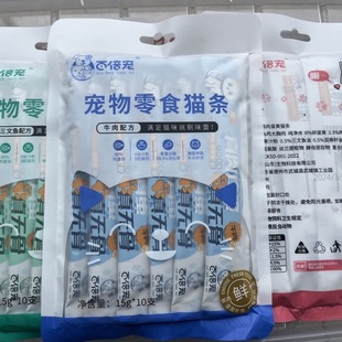 百倍宠猫条150根/15g鱼肉鸡肉味宠物猫咪零食成幼猫增肥英短蓝白