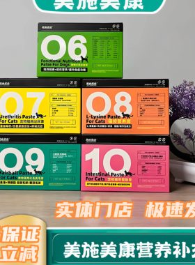 【正品】美施美康宠物营养补充膏