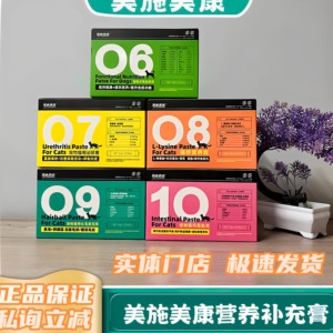 【正品】美施美康宠物营养补充膏