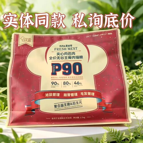【私询底价】百大厨P90猫粮