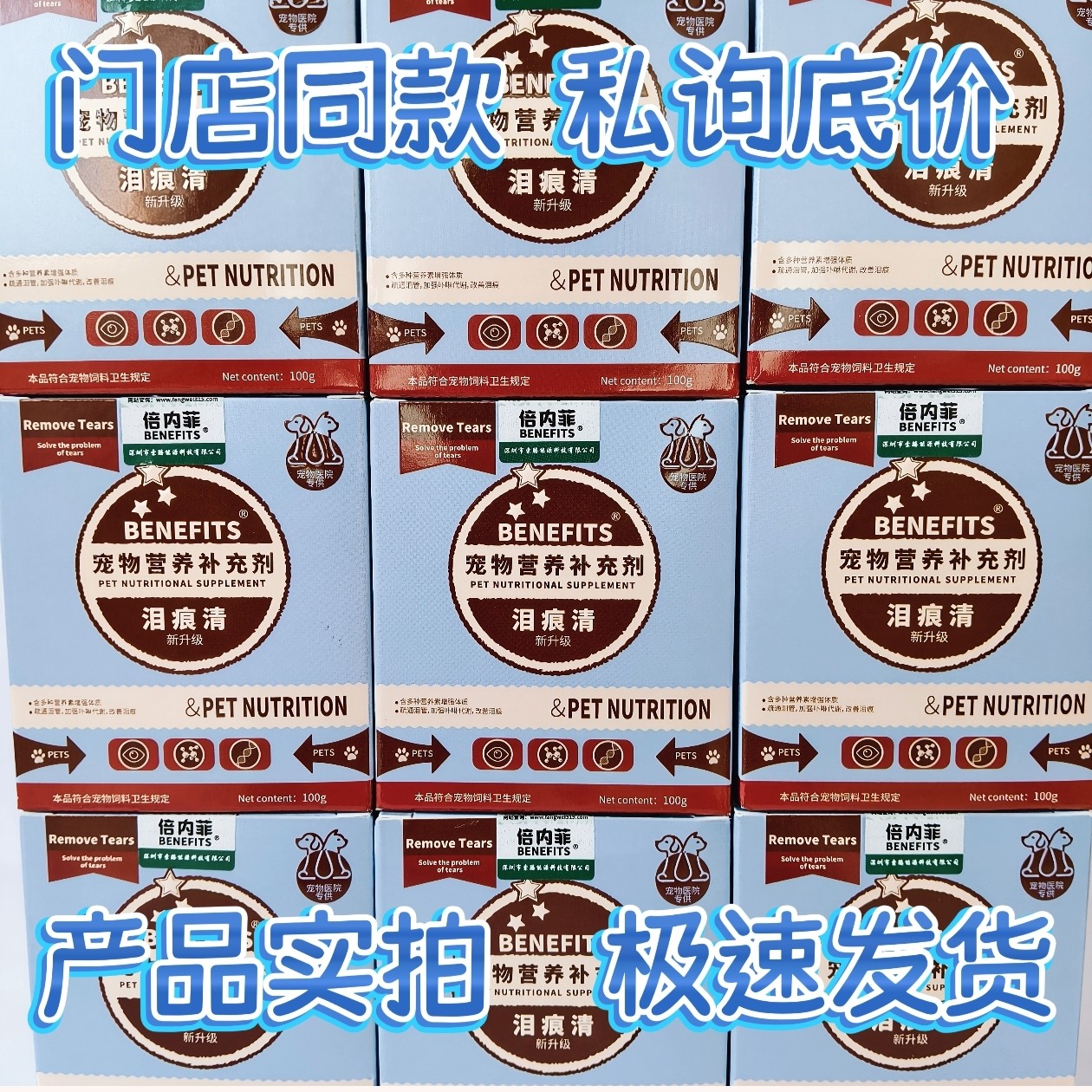 【私询底价】倍内菲宠物泪痕清粉