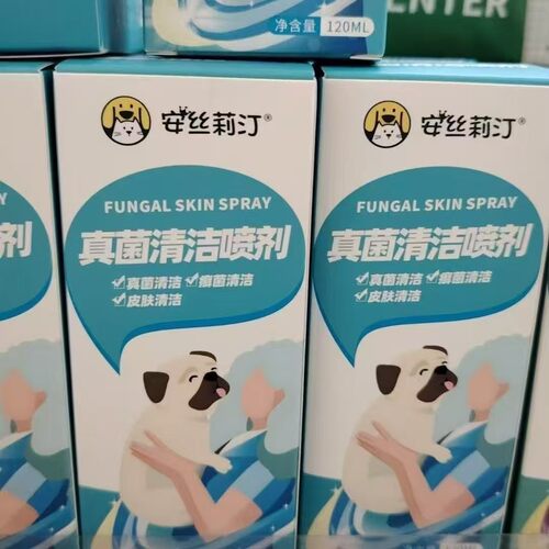 安丝莉汀真菌清洁喷剂犬猫通用猫咪狗狗真菌清洁喷剂
