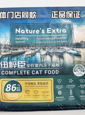 【正品】大包纽粹臣冻干猫粮