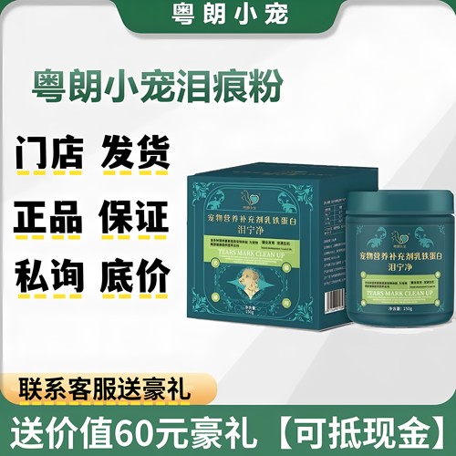 【私询底价】粤朗小宠泪宁净