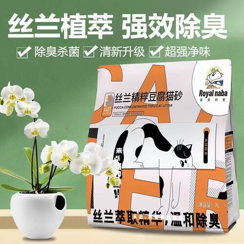 皇家奶爸丝兰豆腐砂猫咪不粘底专用防臭清香型奶香味懒人猫砂7L