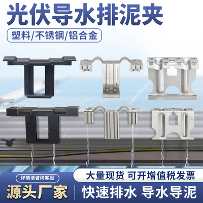 光伏导水夹导流器清灰器排灰器