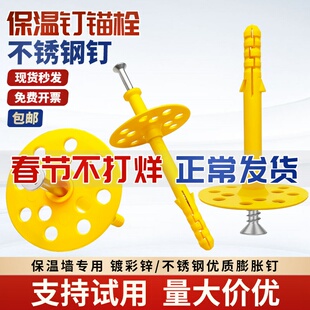 内外墙保温钉保温层保温泡沫板专用膨胀螺丝固定钉锚固胀钉分体式
