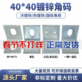包邮40*40镀锌角码幕墙连接件直角90度固定支架L型铁片三角铁配件