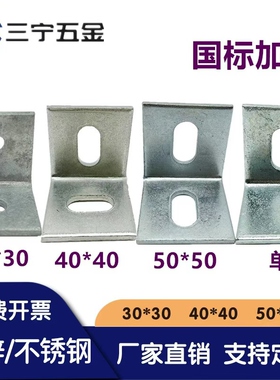 加厚镀锌直角角码40*40 50*50L型角码30*30大理石干挂件固定连接