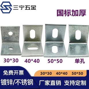 加厚镀锌直角角码 50L型角码 30大理石干挂件固定连接