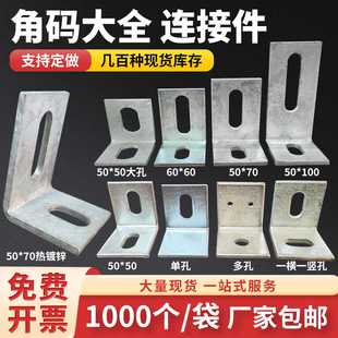 批发镀锌角码 100幕墙挂件连接件直角钢 90度加大加厚角铁40