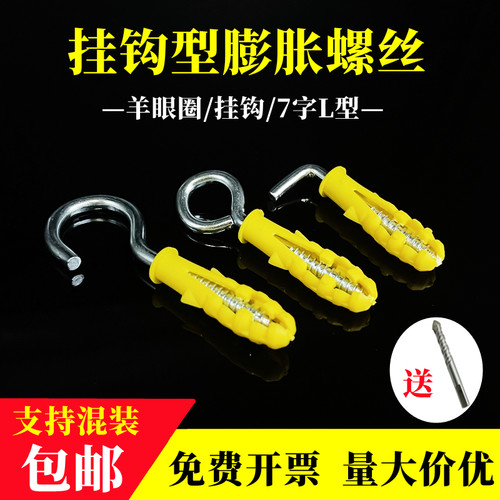 挂钩塑料膨胀螺丝羊角沟问号钩