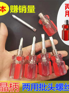 水晶柄两用带磁性迷你小型螺丝刀