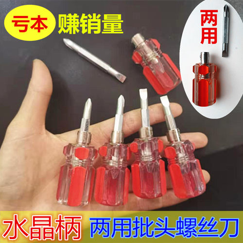 水晶柄两用带磁性迷你小型螺丝刀