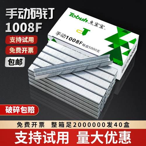 1008F手动码钉U型钉5000发