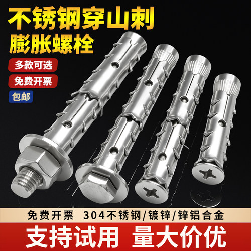 不锈钢穿山刺膨胀螺丝倒刺膨胀栓