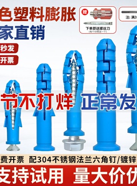 蓝色塑料膨胀管小黄鱼膨胀螺丝外六角自攻螺丝胶塞美固钉M6M8M10