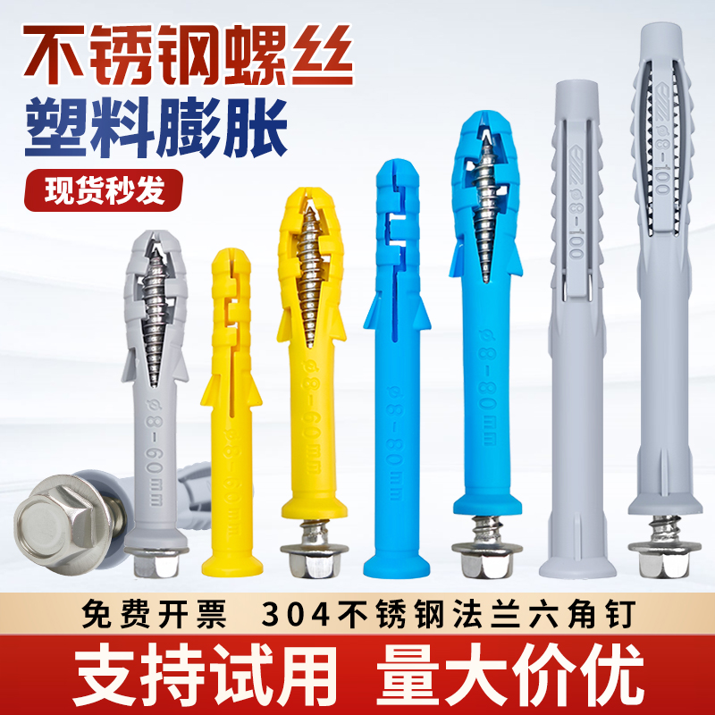 不锈钢小黄鱼塑料膨胀管M6M8M10