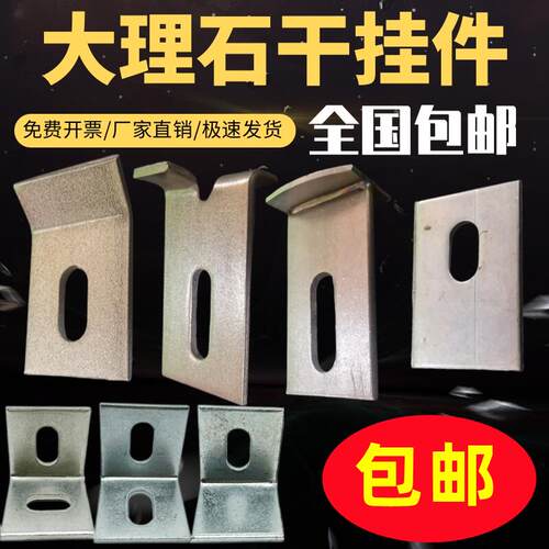 大理石干挂件瓷砖石材挂件包邮