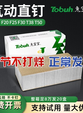 兔宝宝气动枪钉 直钉 木工钉F30F25F20F15T38T50 胶钉气排钉 包邮