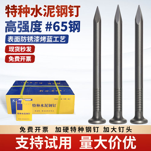 特种水泥钢钉65钢高强度黑色加硬