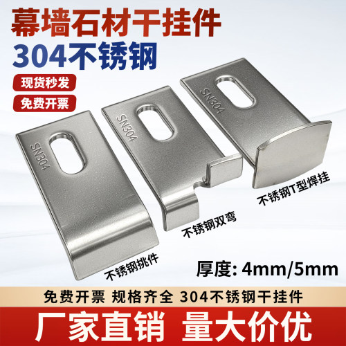 304不锈钢T型石材干挂件挑件双弯