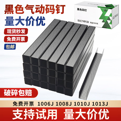 黑色气动码钉1006J1008J1010J1013J气动枪钉沙发软包座椅藤木连接