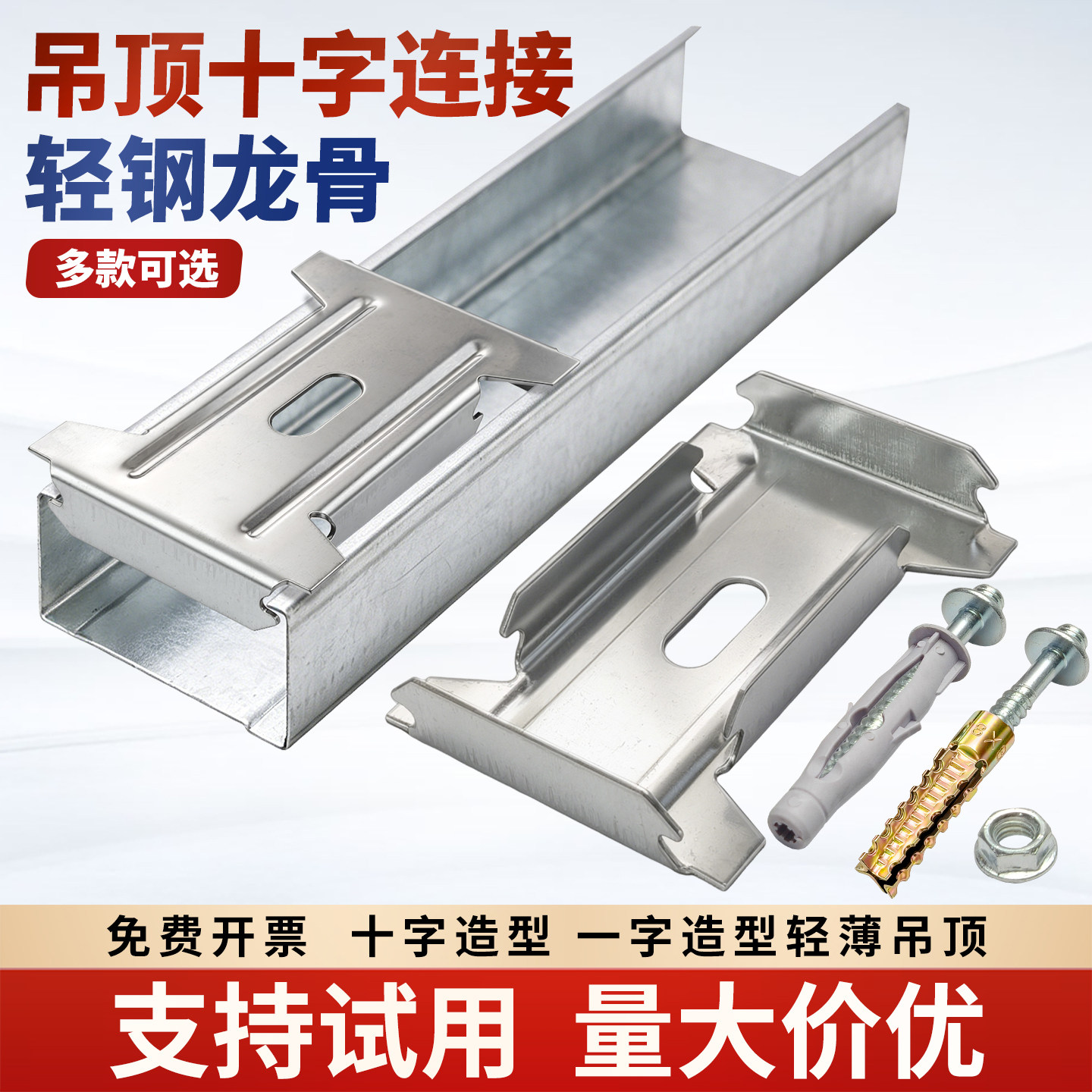 轻钢龙骨吊顶十字连接件调平螺丝图片