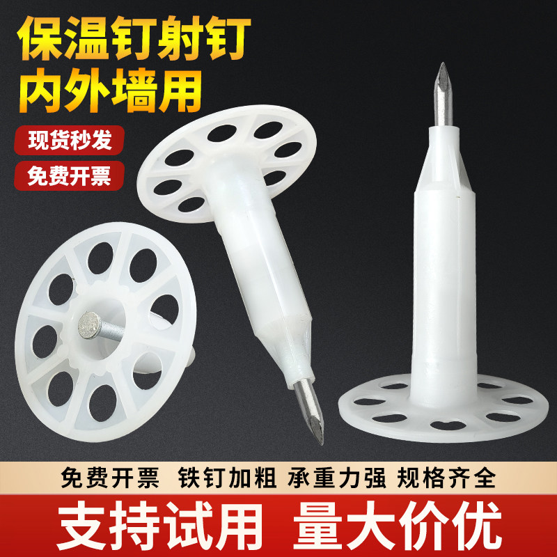 保温射钉气钉内外墙用BG钉岩棉挤塑聚苯板气射钉枪免打孔吊顶射钉
