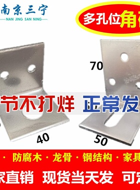 多孔位镀锌40角码90度L型角铁连接件幕墙防腐木龙骨钢结构50角码