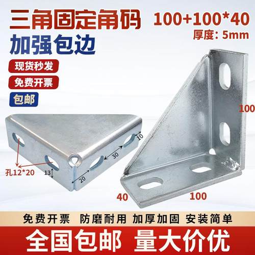三角抗震支架角码90度直角连接件