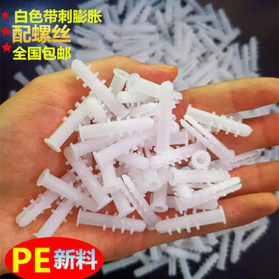 白色带刺6mm8mm自攻塑料膨胀管