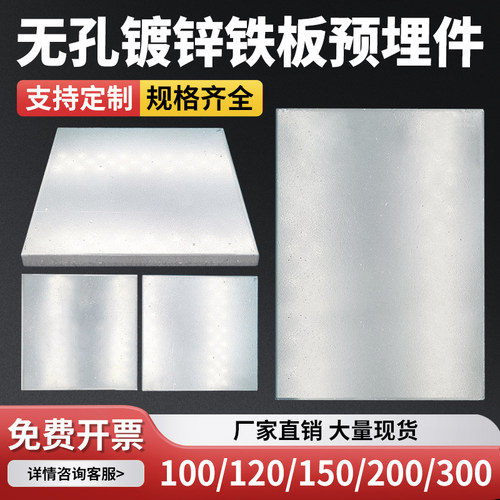 无孔加厚镀锌铁板不开孔镀锌钢板预埋件100/120/150/200幕墙连接