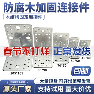 木结构支架连接件90°直角角码固定L型角铁层托板防腐木支撑加固