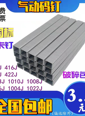 气枪钉U型马钉气动码钉1008J1010J1013J1022J419422J工业门型包邮