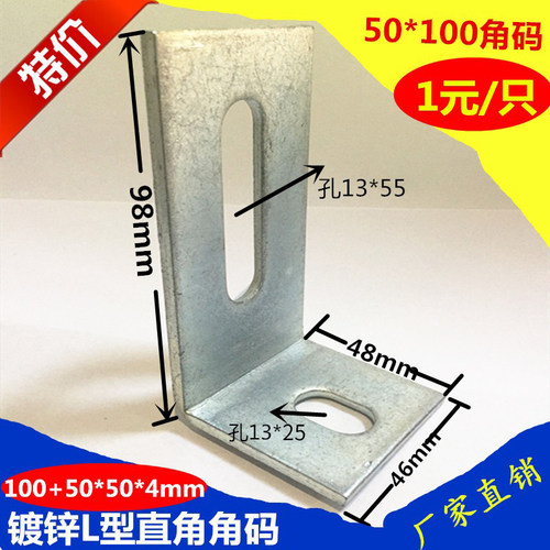 50*100加大加厚镀锌直角角码50+100L型90°连接件固定件防腐木 - 封面