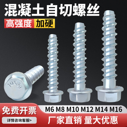 外六角混凝土自切锚栓膨胀螺丝