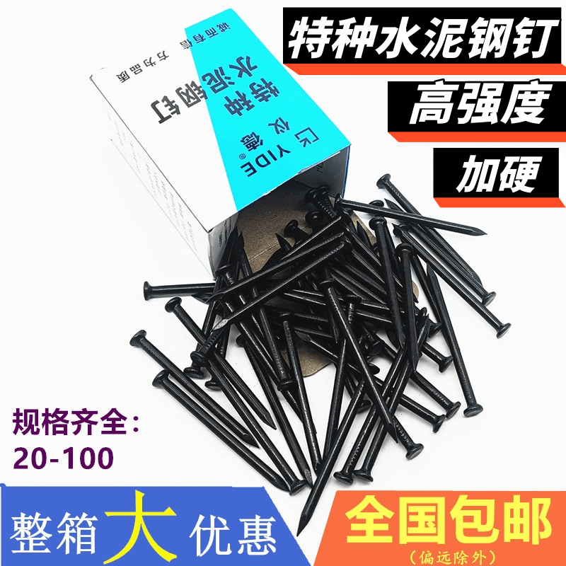 特种水泥钢钉黑色硬质水泥钉高强度钢钉土建木板钉水泥墙混凝土钉