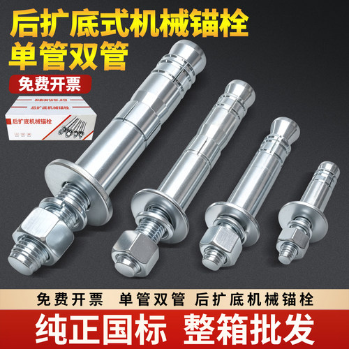 厂家批发后扩底机械锚栓自切式重型膨胀螺丝单管双管M10M12M16M20