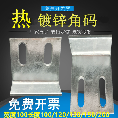 热镀锌角码连接件直角加厚可焊接
