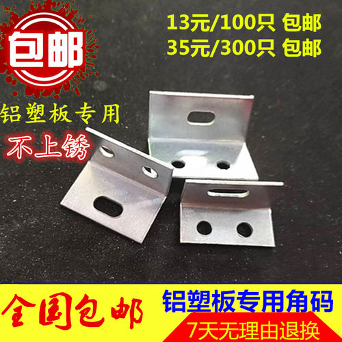 铝塑板专用角码连接件20铝单板30