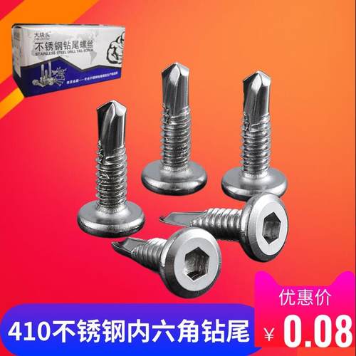 不锈钢内六角钻尾护栏专用钉410